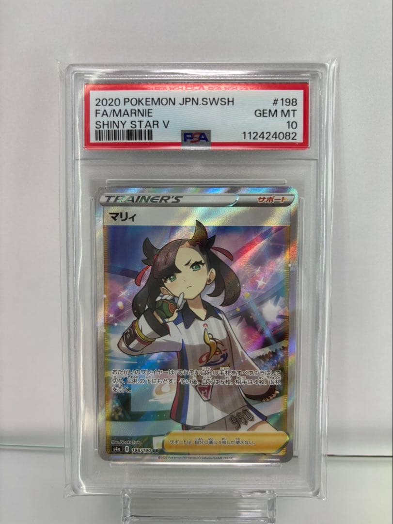 ポケカ　マリィ　SR PSA10