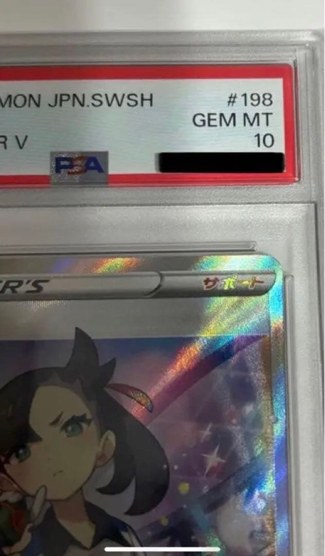 マリィ SR S4a シャイニースターV 198/190psa10