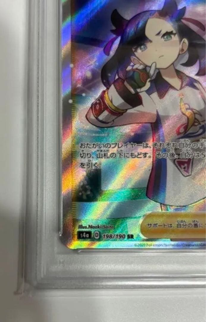 マリィ SR S4a シャイニースターV 198/190psa10