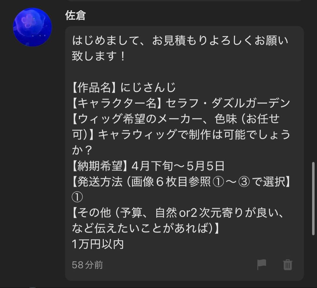 【佐倉様】ウィッグオーダーページ