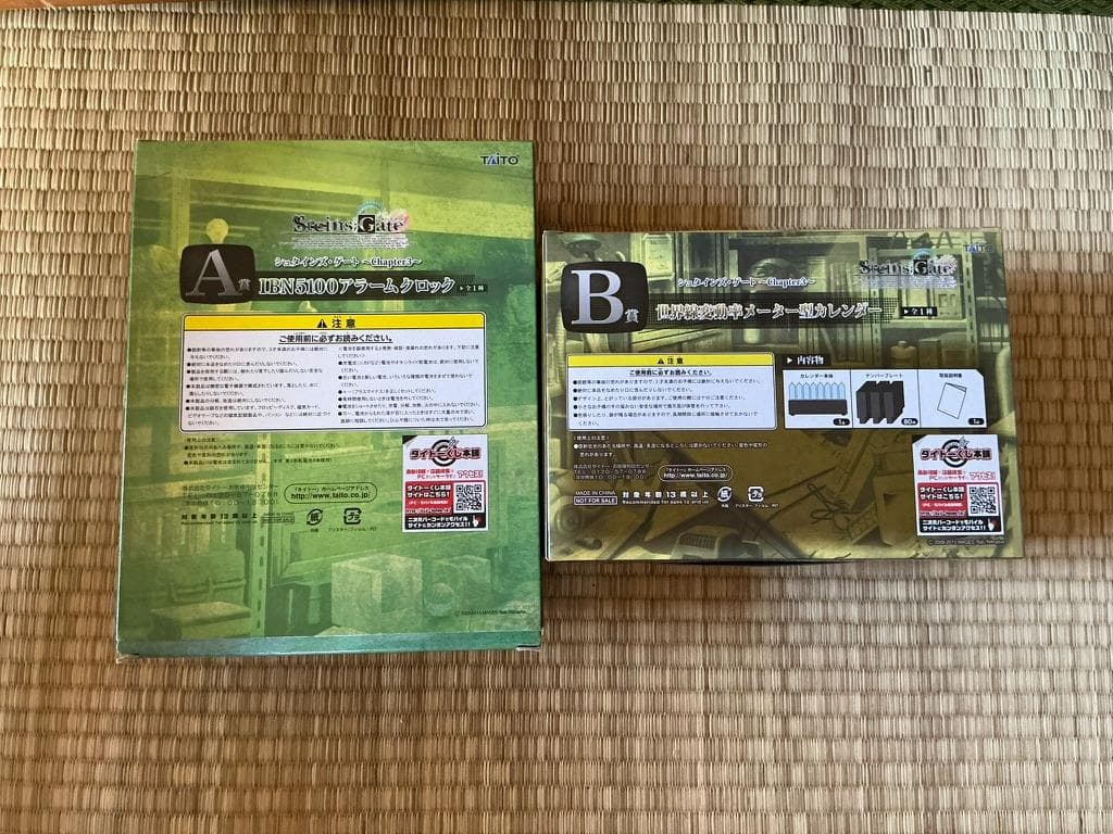 一番くじ　シュタインズゲート　A賞 IBN5100　B賞