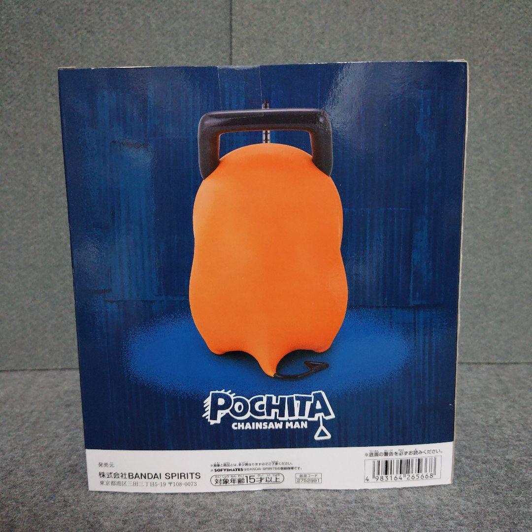 チェンソーマン ポチタは泣きながら俺を待っていた おおきなSOFVIMATES