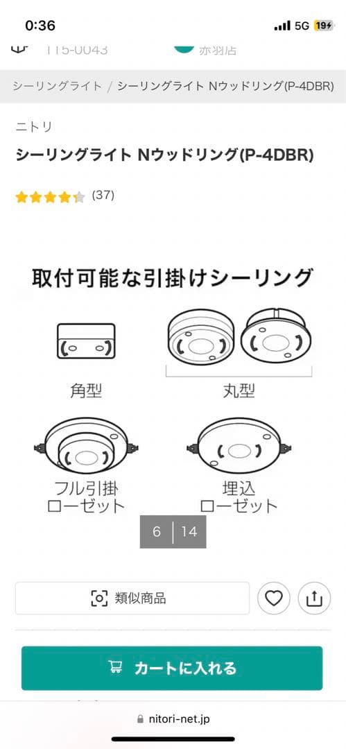 ニトリ　シーリングライト Nウッドリング(P-4DBR)