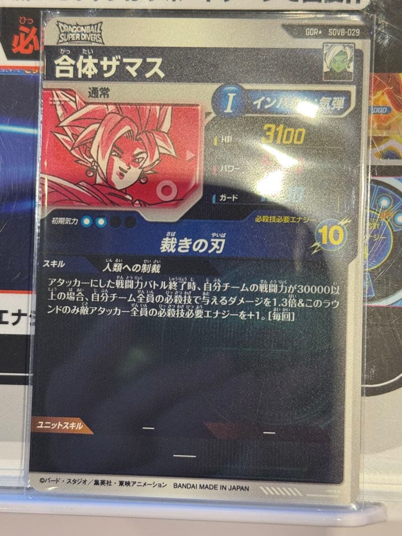 合体ザマス パラレル ドラゴンボールスーパーダイバーズ ダイバーズ