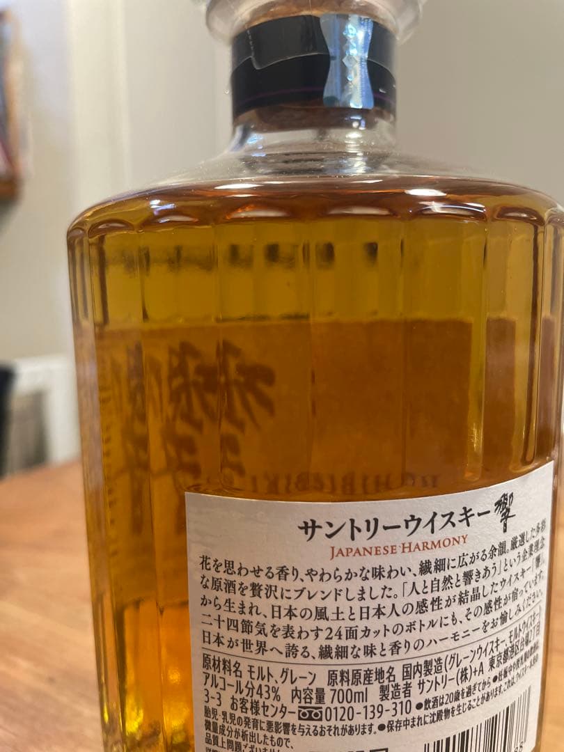 響 ジャパニーズハーモニー　箱無し　 【未開栓】