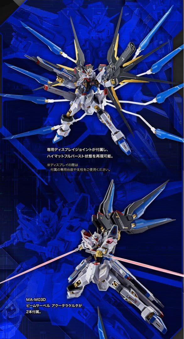 ストライクフリーダムガンダム弐式　プラウドディフェンダー＆エフェクトパーツセット