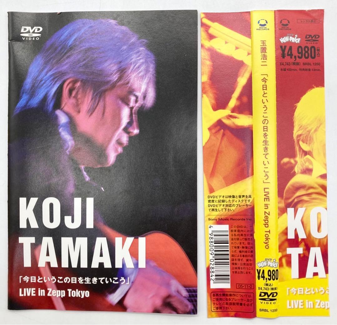 【DVD】玉置浩二 今日というこの日を生きていこう in Zepp Tokyo