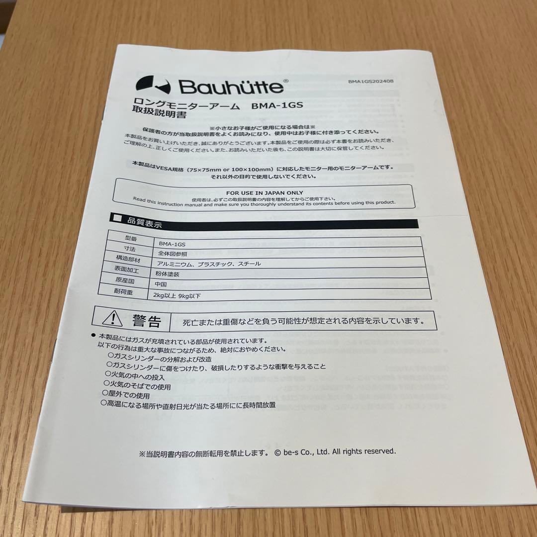 ビウヒッテ　ロングモニターアーム