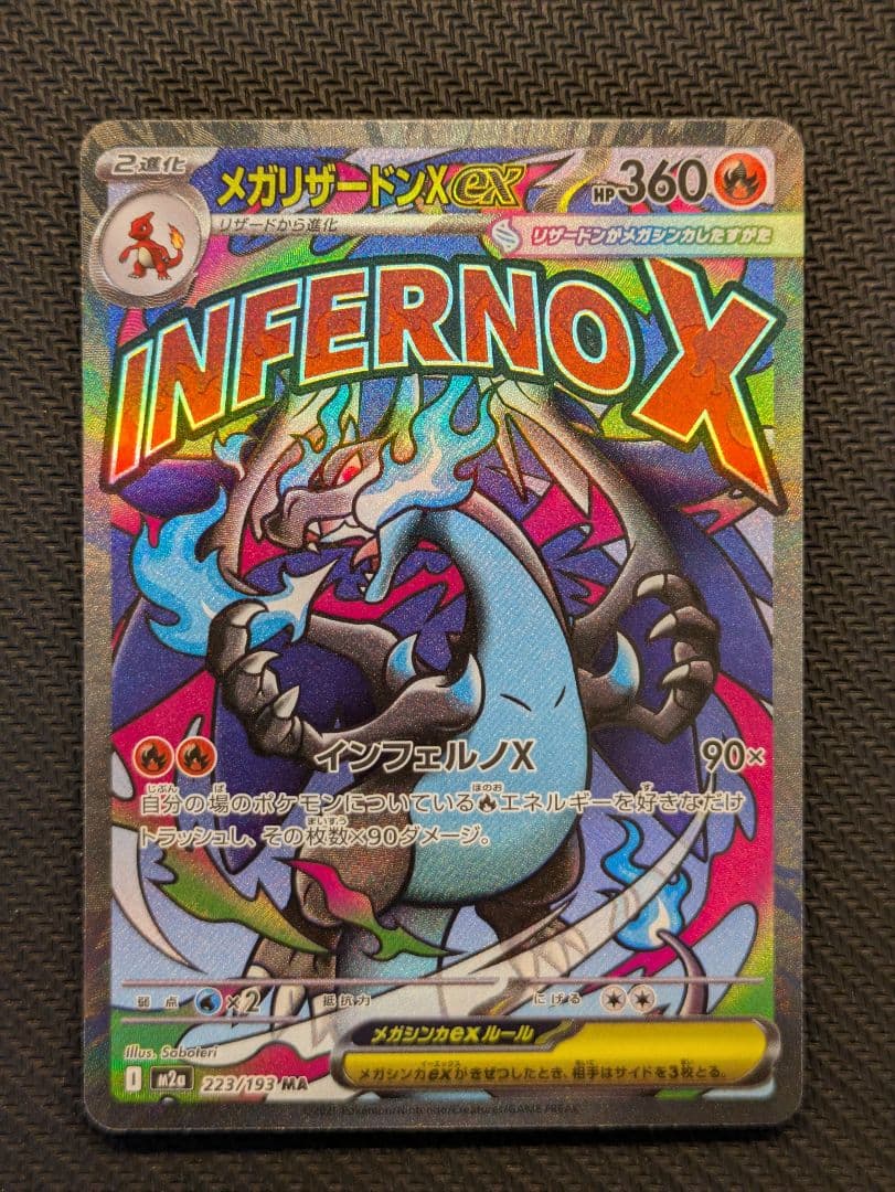 メガリザードンX ex MA エラーカード 中国語 MEGAドリームex