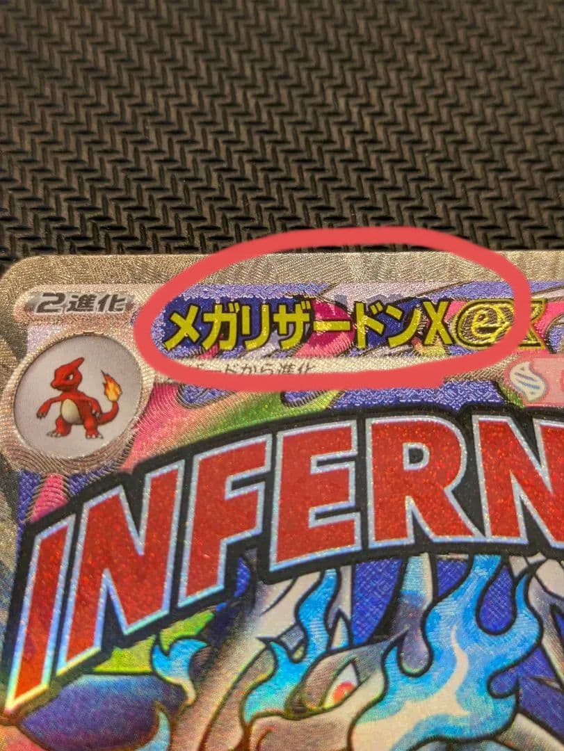 メガリザードンX ex MA エラーカード 中国語 MEGAドリームex