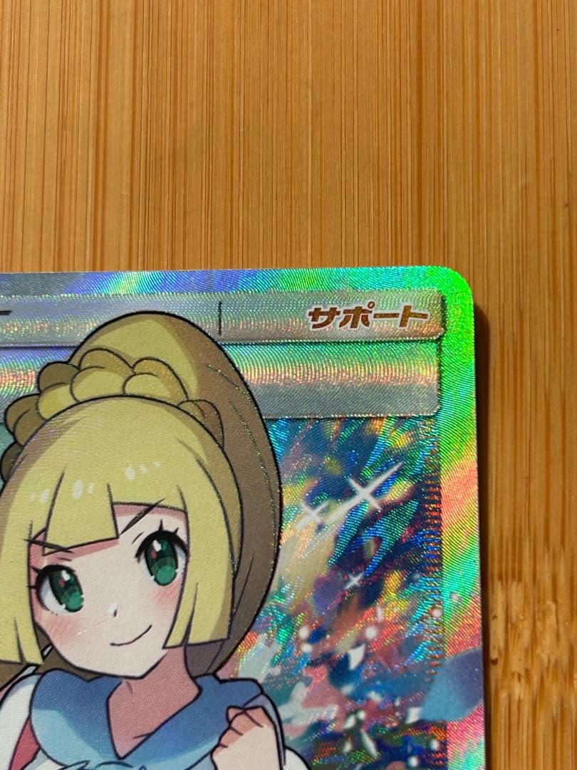 リーリエ SR GXバトルブースト がんばリーリエ　ポケモンカード