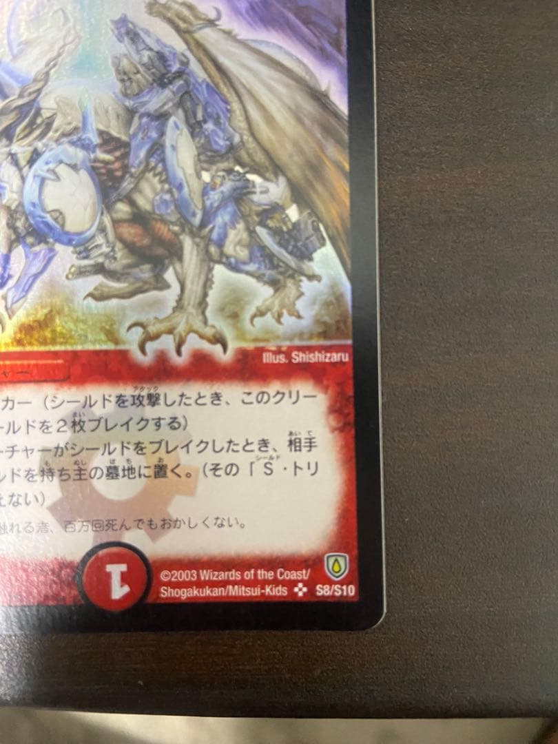 ボルメテウスホワイトドラゴン　初期　2