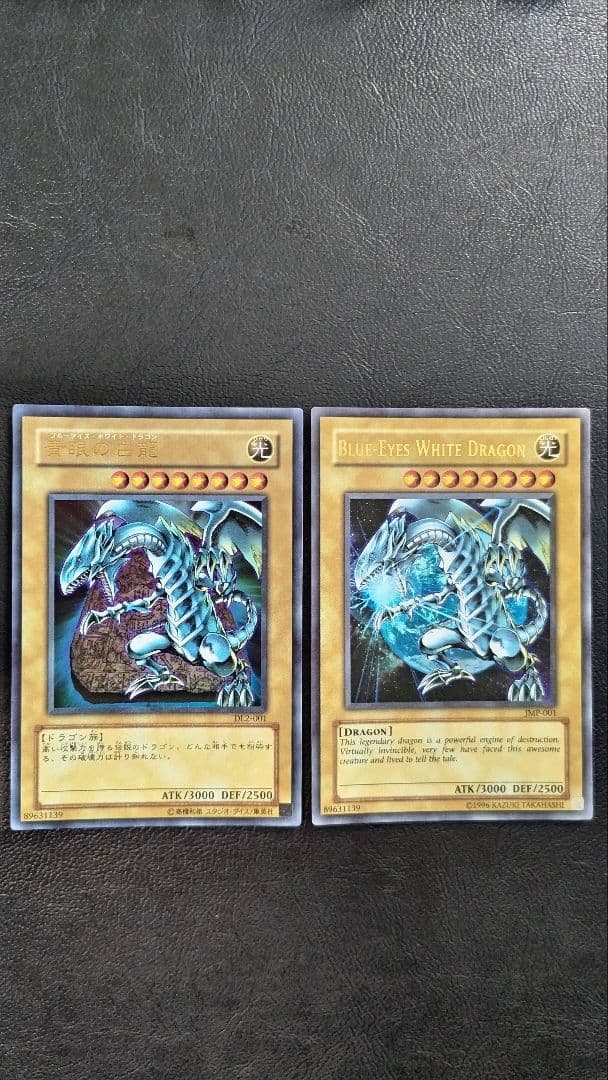 遊戯王 青眼の白龍 日本語版 外国語版 究極竜 融合セット 二期