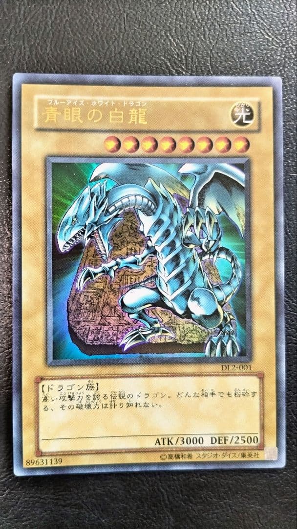 遊戯王 青眼の白龍 日本語版 外国語版 究極竜 融合セット 二期