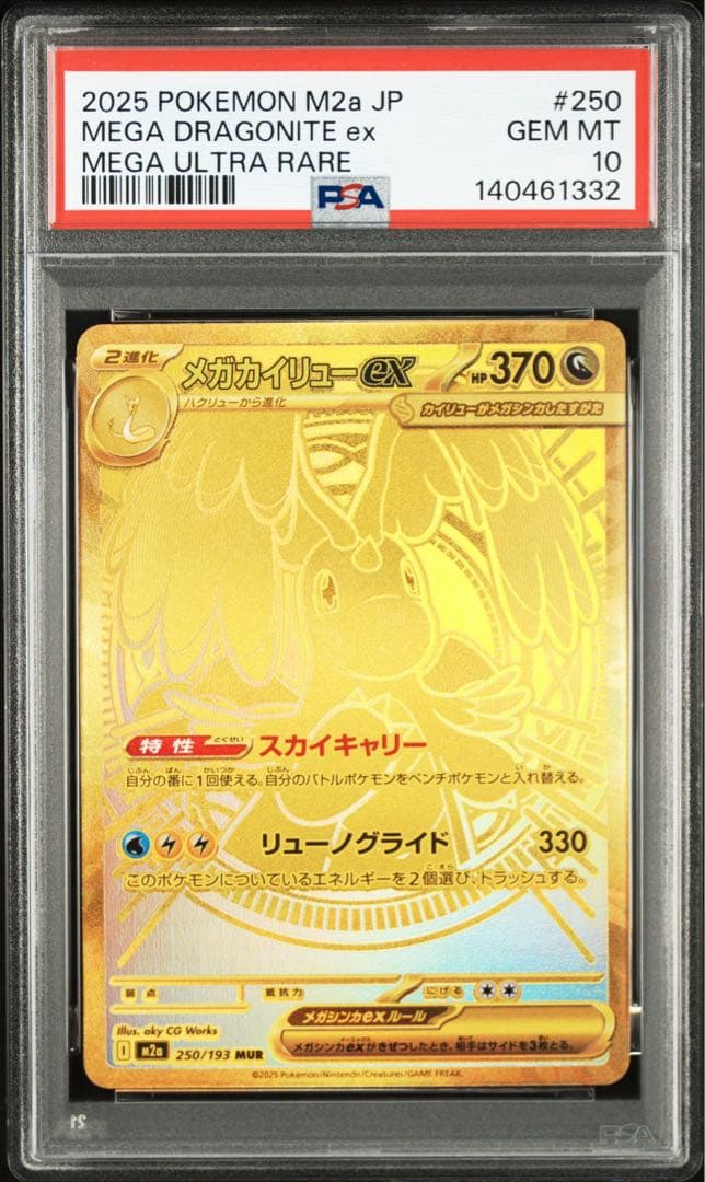 【PSA10】ポケモンカード メガカイリュー ex mur メガドリームex