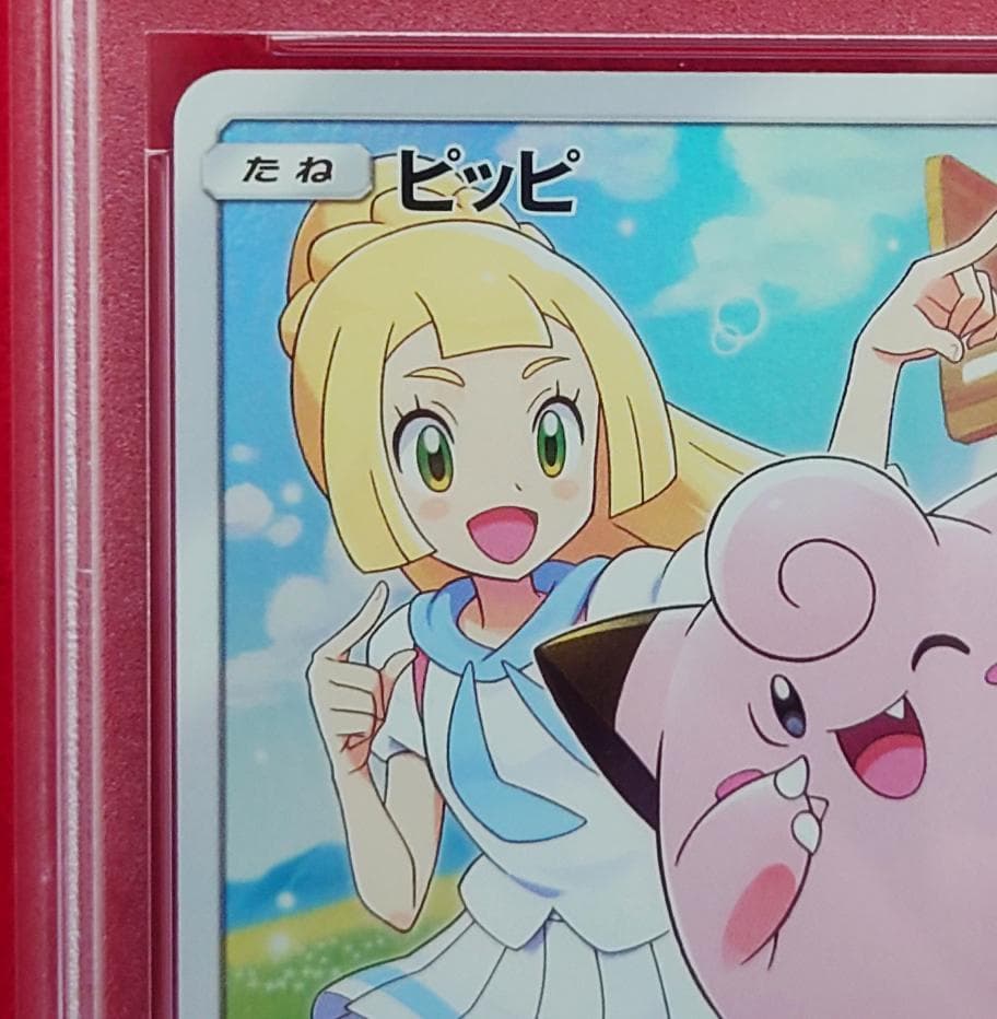 【PSA10】ピッピ CHR ドリームリーグプロモ SM-P381 #224