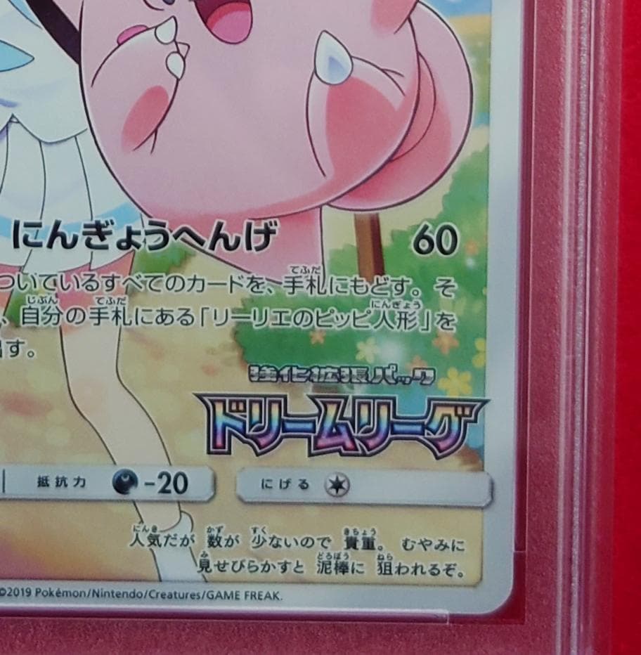 【PSA10】ピッピ CHR ドリームリーグプロモ SM-P381 #224