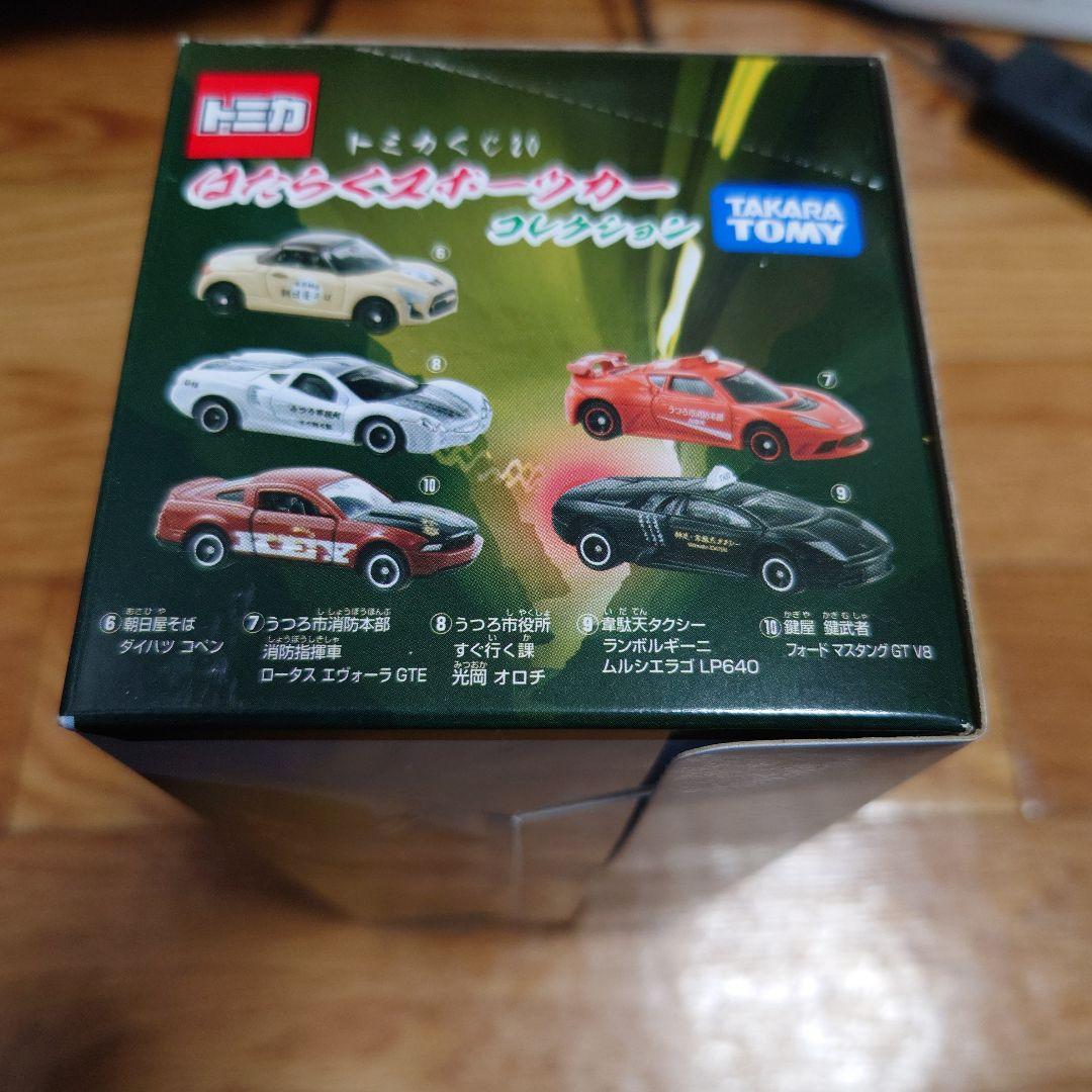 トミカ　はたらくスポーツカー　コレクション