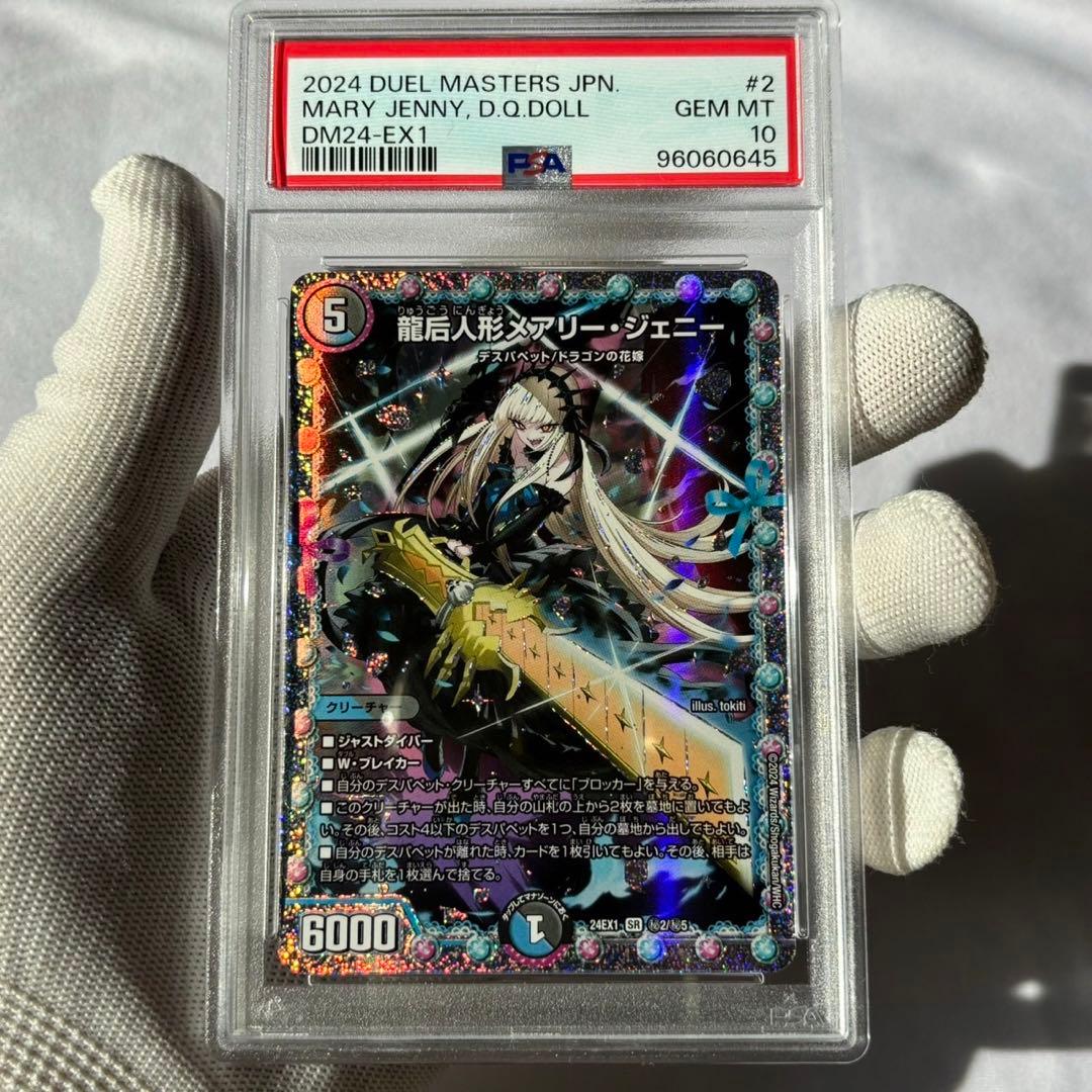 psa10 連番　ファンタジーBest 花嫁　秘　メアリージェニー　ルピア