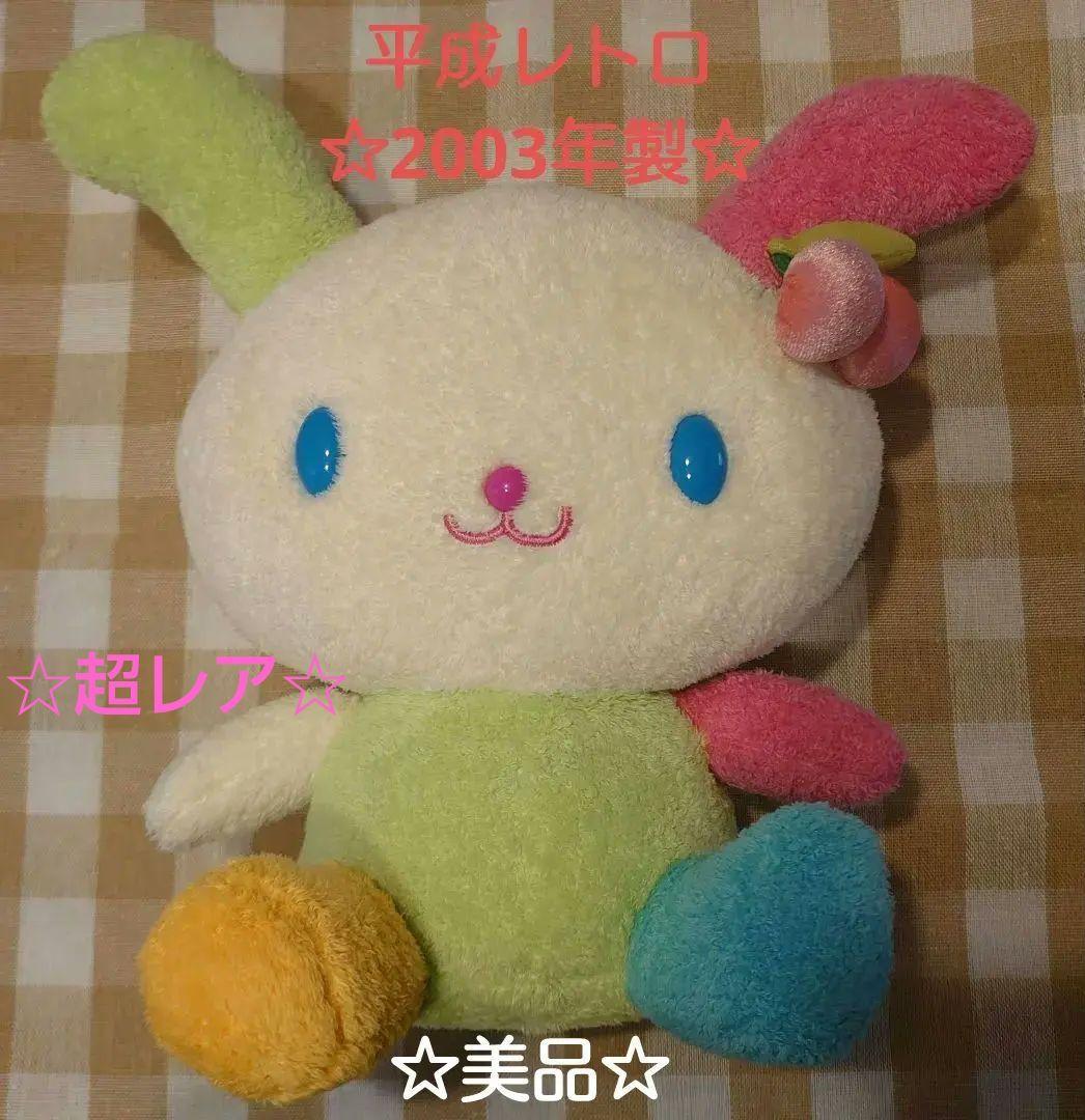 平成レトロ 当時物 ウサハナ さくらんぼ ぬいぐるみ 2003年製 超希少！