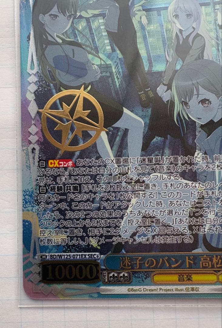 迷子のバンド 高松燈 SEC+ ヴァイスシュバルツ