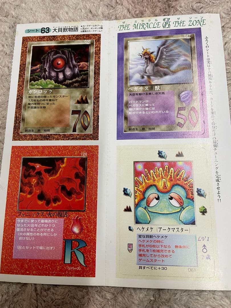 MOZ ザミラクルオブザゾーン　ボンボン付録