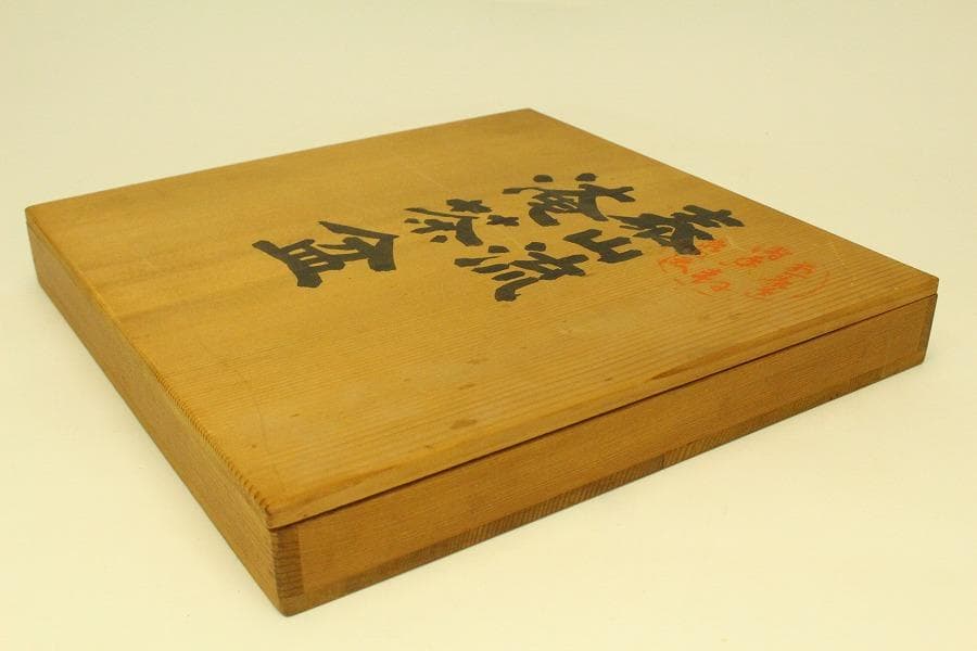 煎茶盆 銅槌目円盆 蔵苑造 共箱(ZE363)