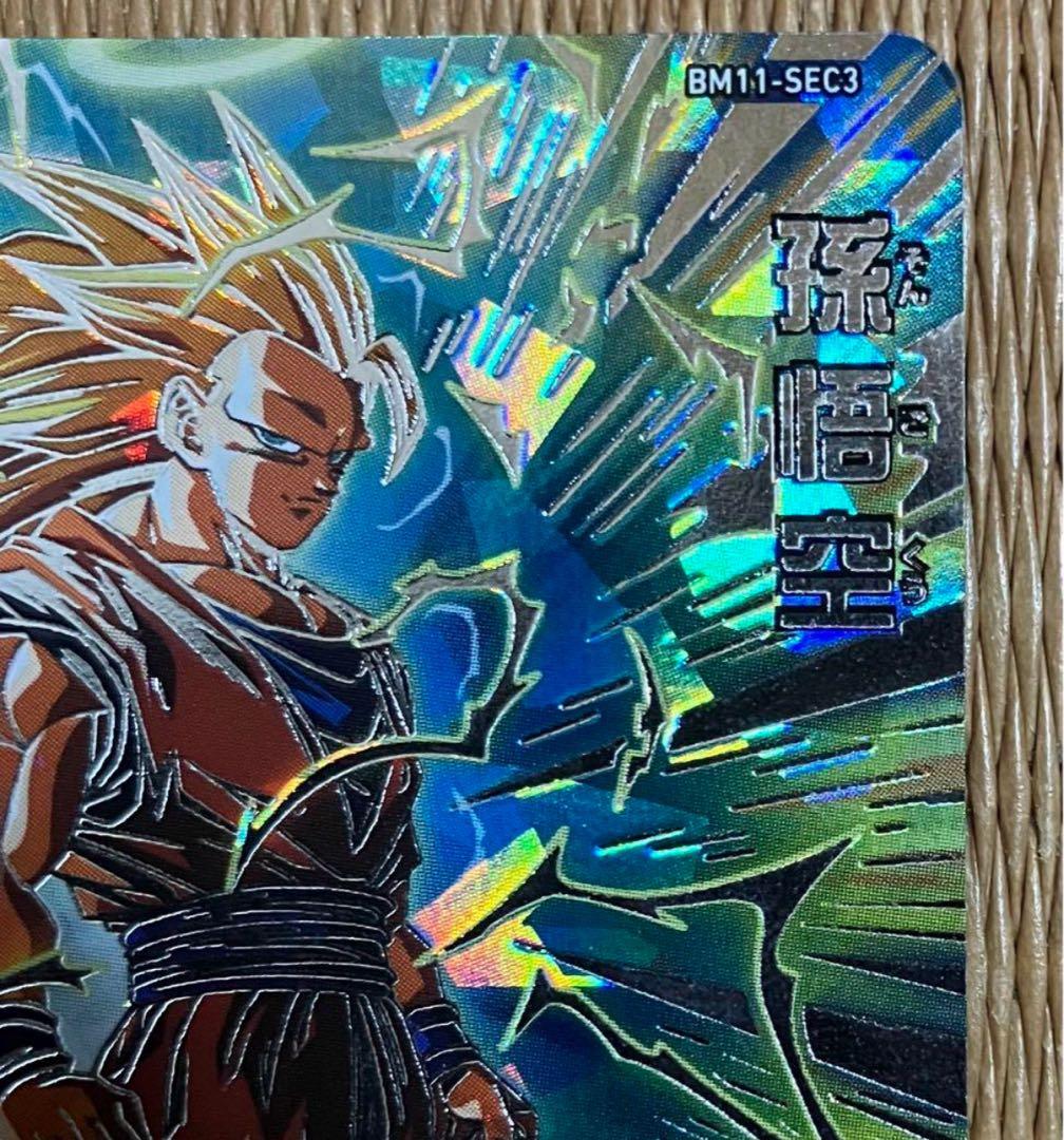 完全美品　ドラゴンボールヒーローズ　孫悟空　bm11-sec3