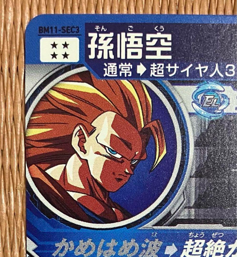 完全美品　ドラゴンボールヒーローズ　孫悟空　bm11-sec3