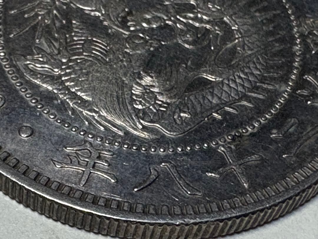 【本物保証】美品　一圓銀貨　丸銀右打　明治28年銘