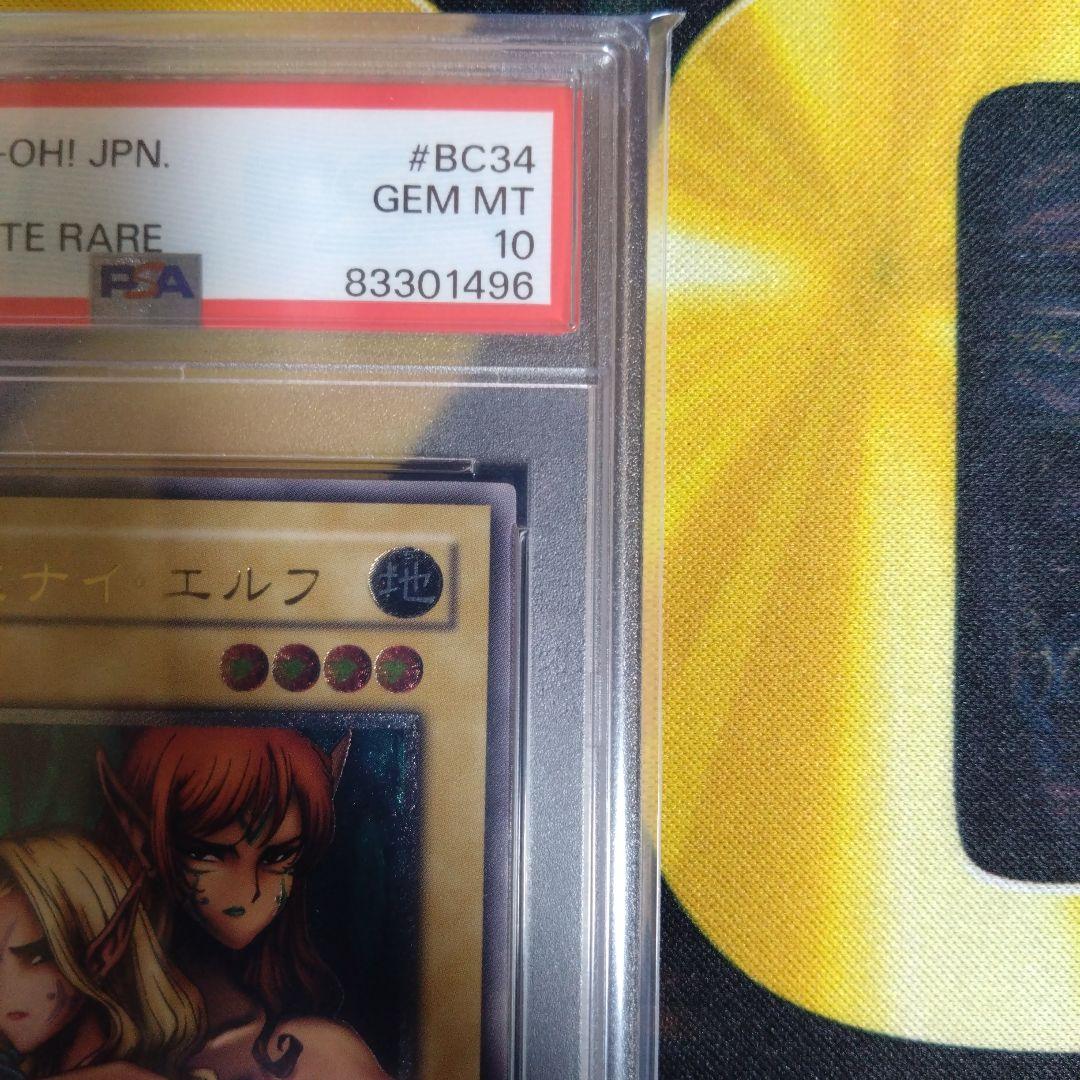 特別セール！　遊戯王　ヂェミナイエルフ　レリーフ　アルティメットレア　PSA10