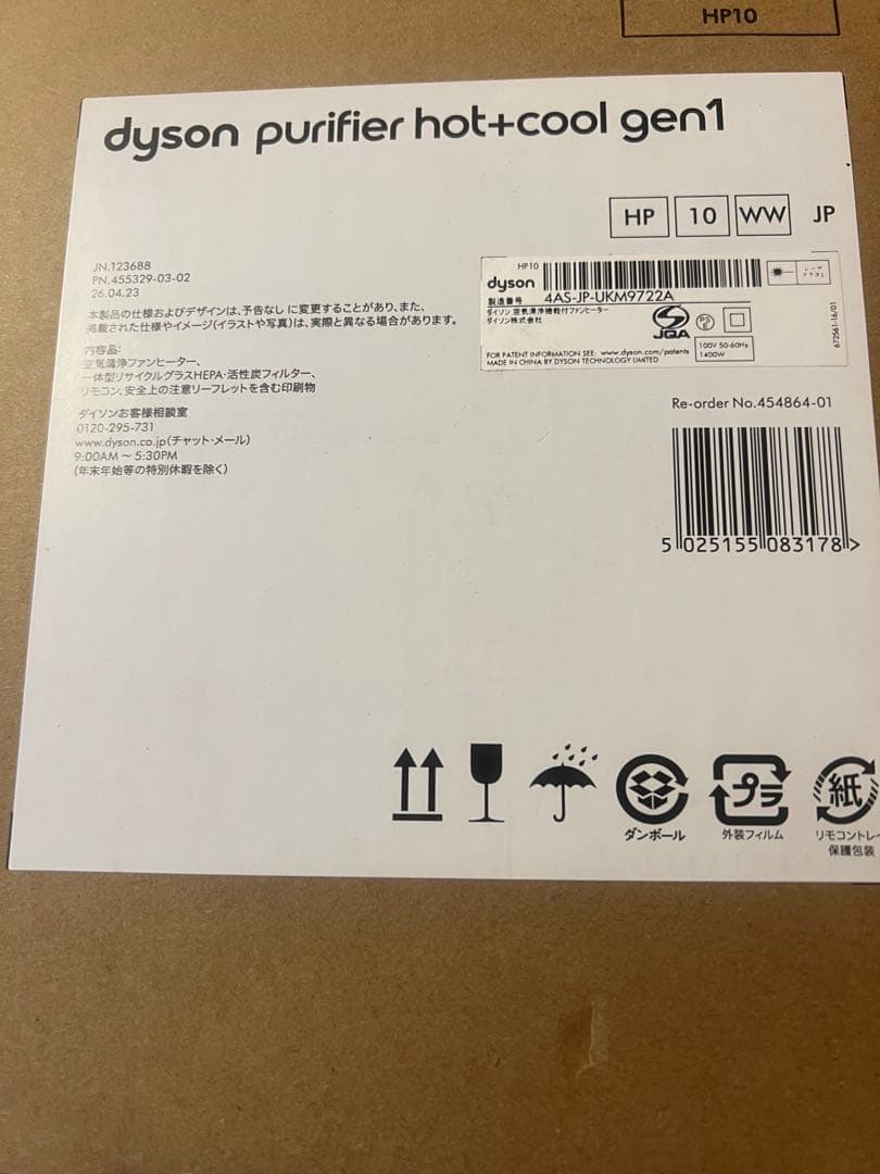 ♡Dyson purifier hot+cool gen1 １月２日に購入