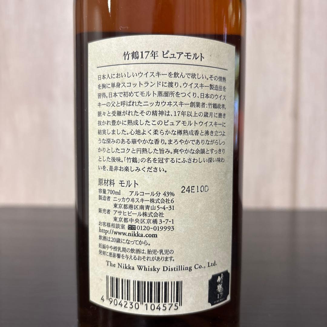 【未開栓】NIKKA WHISKY竹鶴 17年 ピュアモルト 700ml