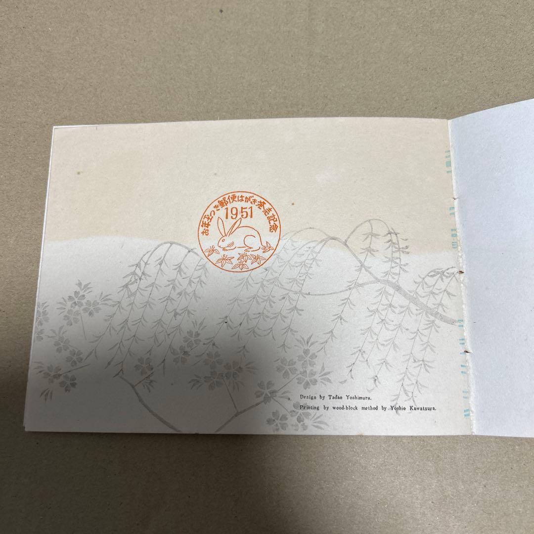 [銭単位切手]お年玉つき郵便はがき発売記念　郵政省　1951年　5面シート