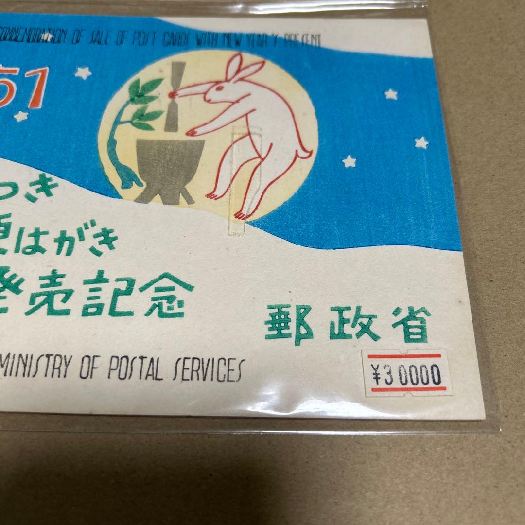 [銭単位切手]お年玉つき郵便はがき発売記念　郵政省　1951年　5面シート