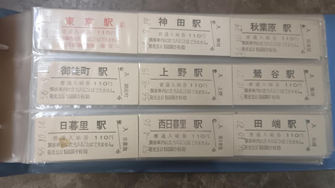 ３９１４）国鉄硬券　約２７０枚　入場券が主　昭和５６～５８年