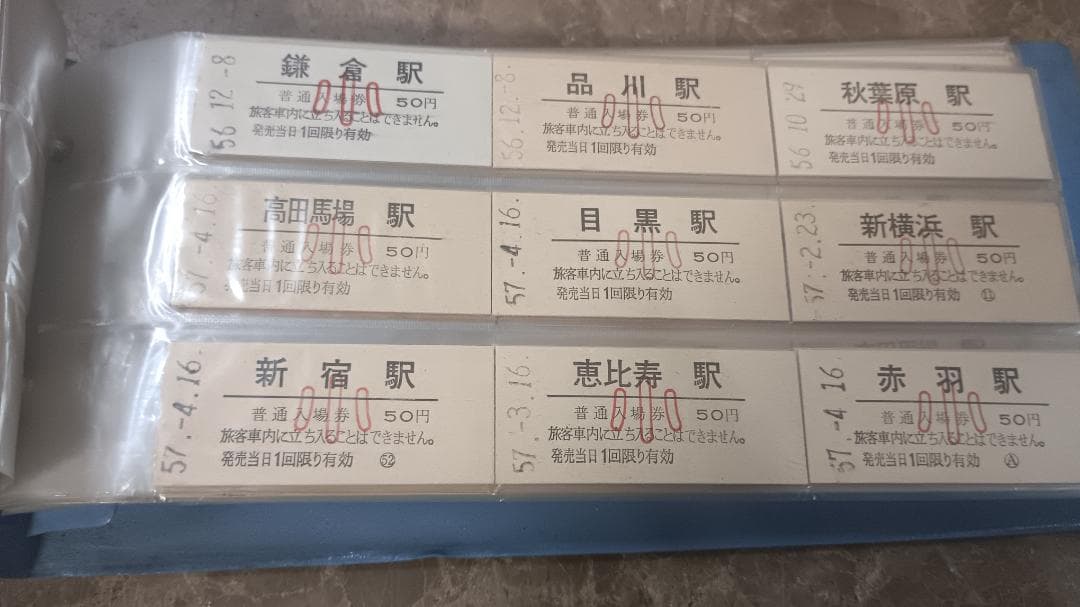 ３９１４）国鉄硬券　約２７０枚　入場券が主　昭和５６～５８年