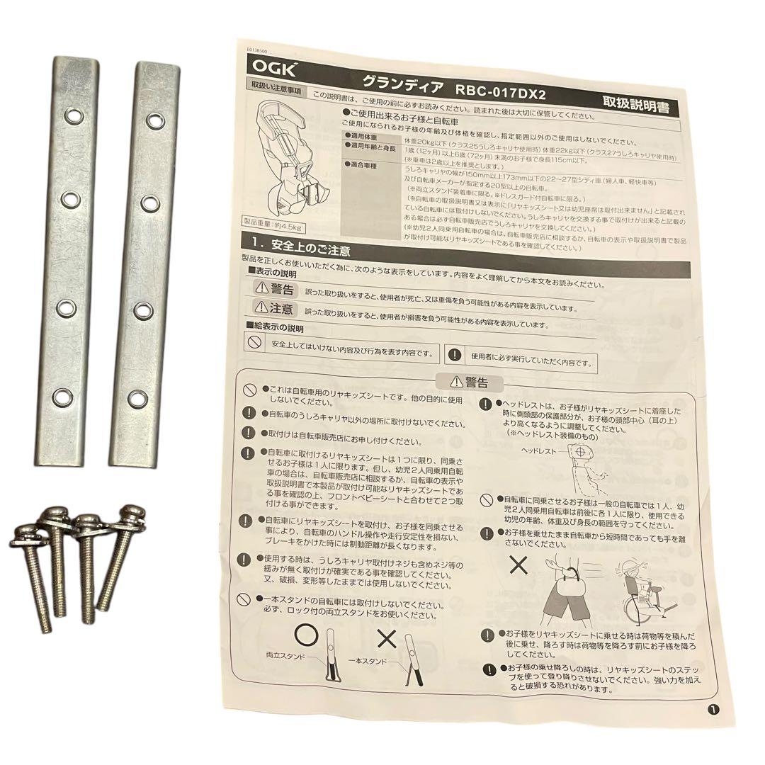 OGK技研 自転車 リヤキッズシート RBC-017DX2 グランディア