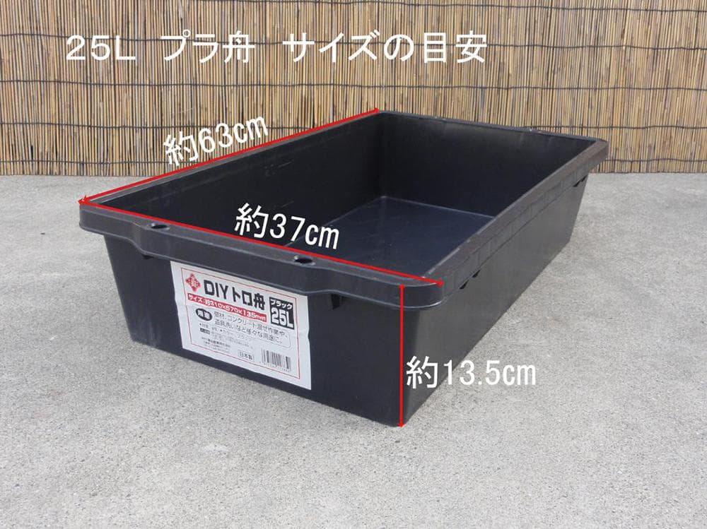 ビオトープ 25L トロ舟＆木枠セット（棚付き）メダカ・金魚飼育用