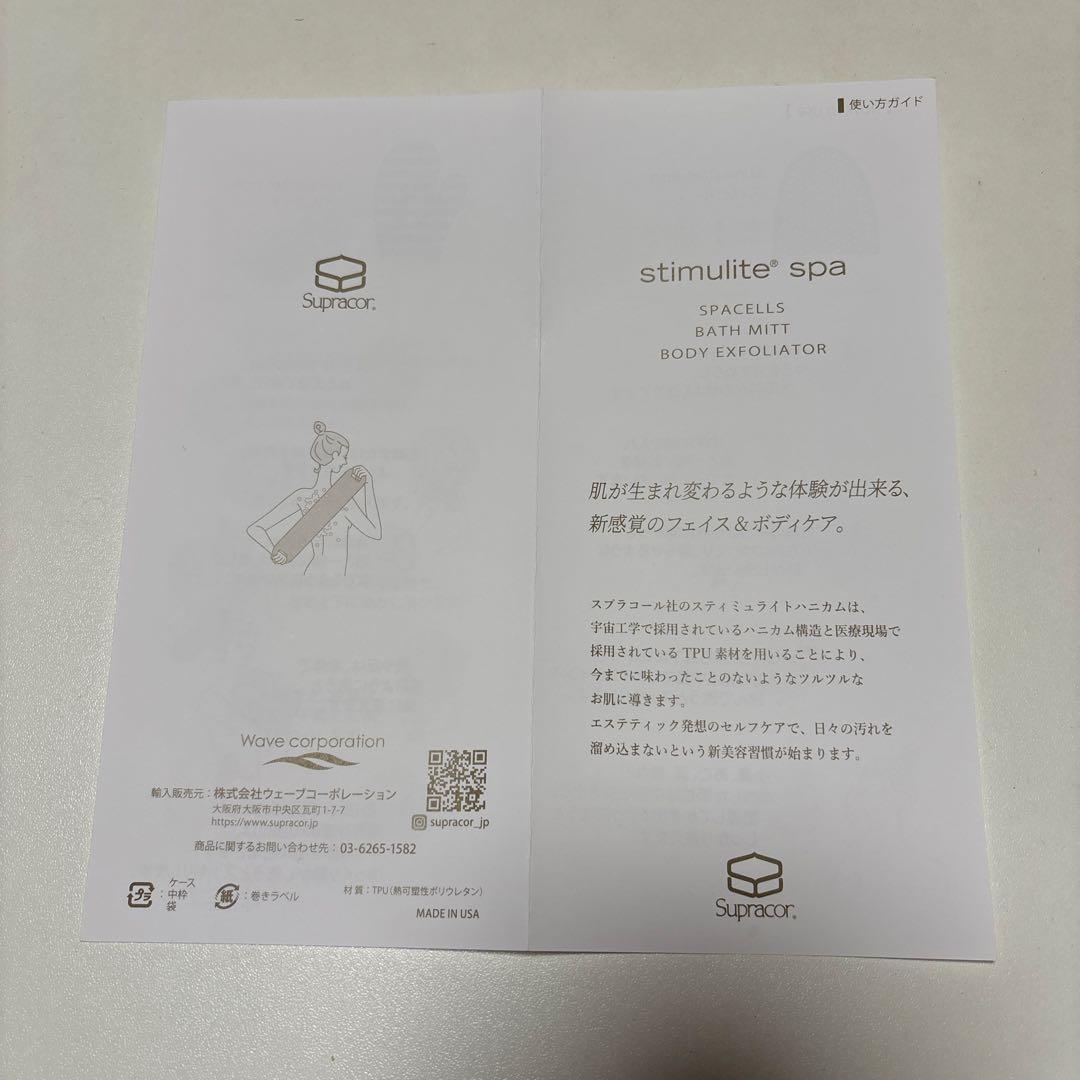 スプラコール スティミュライト ハニカムボディ用ピンク、シャワーキャップ