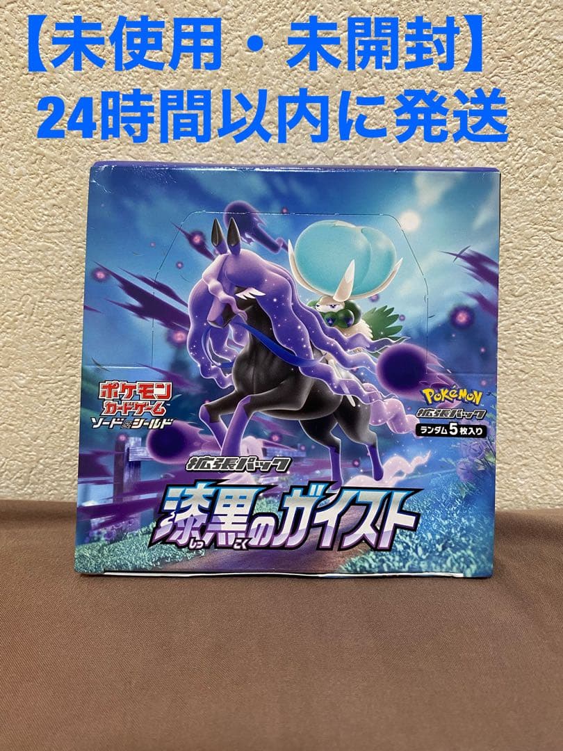 【未使用・未開封】漆黒のガイスト 1BOX