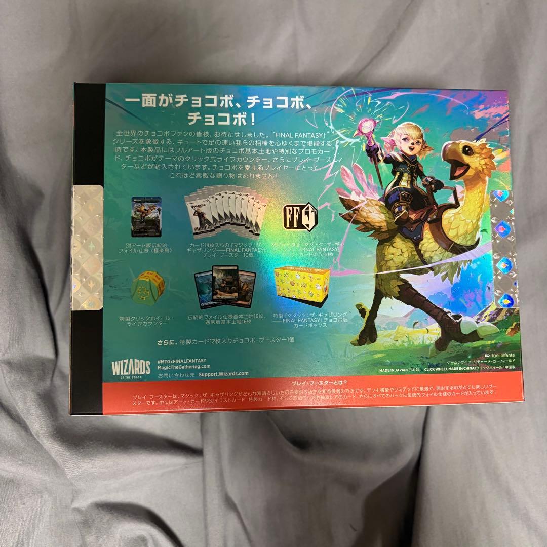 チョコボバンドル　日本語版　未開封 マジック：ザ・ギャザリング