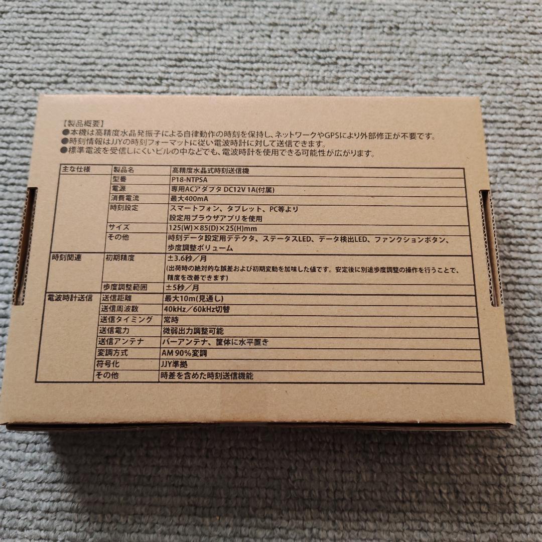 P18-NTPSA 超高精度水晶式時刻送信機