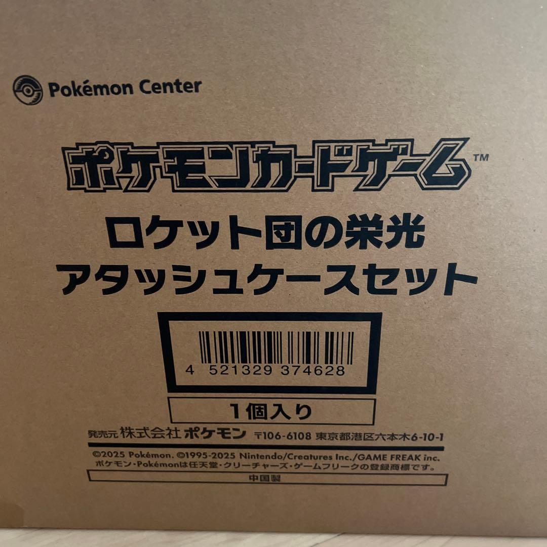 【新品未開封】ロケット団の栄光 アタッシュケースセット