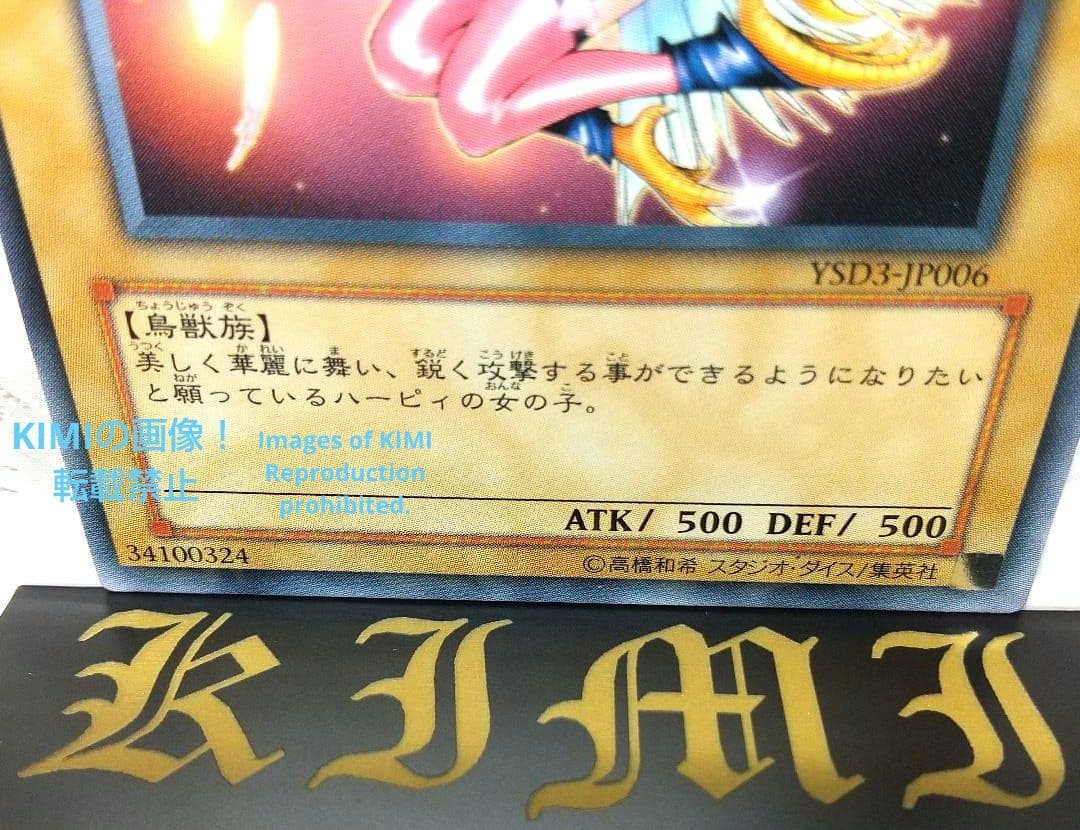 ハーピィ・ガール YSD3-JP006 2008 遊戯王 トレーディングカード