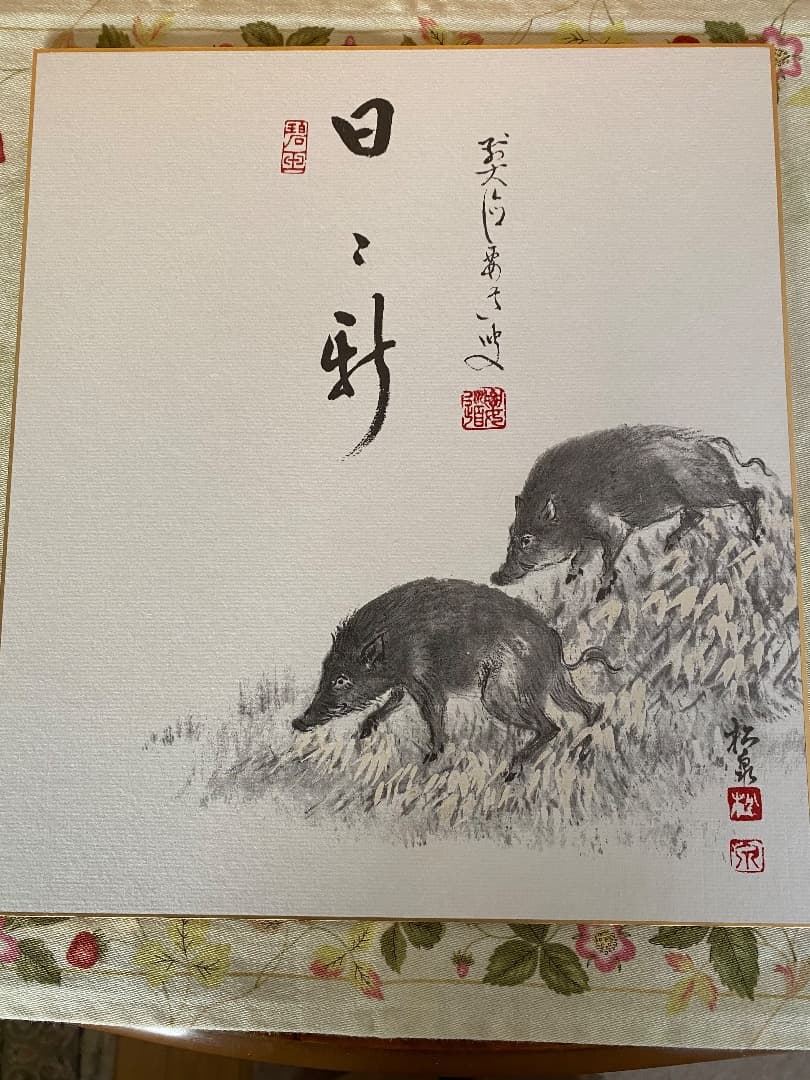 ¥13,800からお値下げ中　干支　十二支　色紙セット