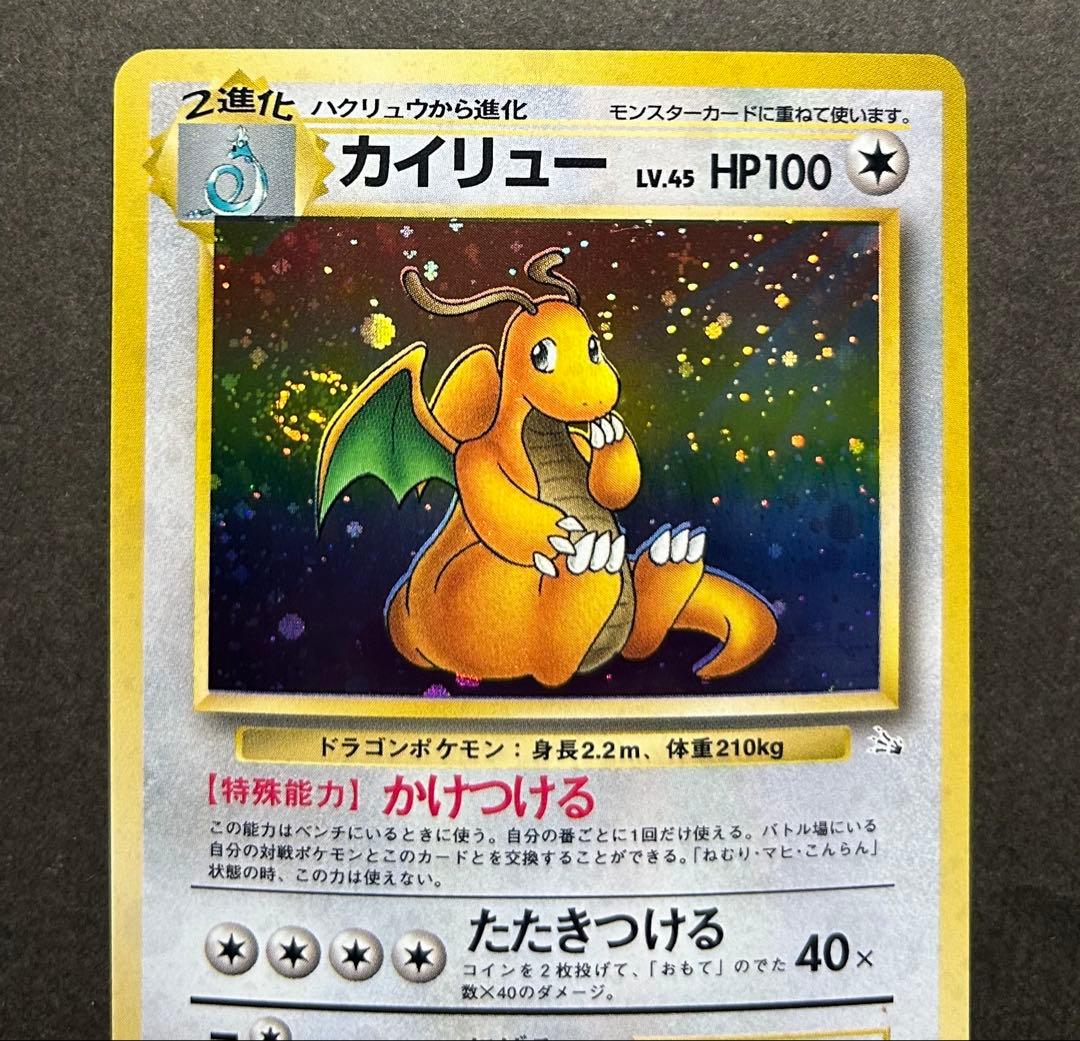 渦巻き　十字　ポケモンカード 旧裏 カイリュー ★ 第3弾拡張パック 化石の秘密