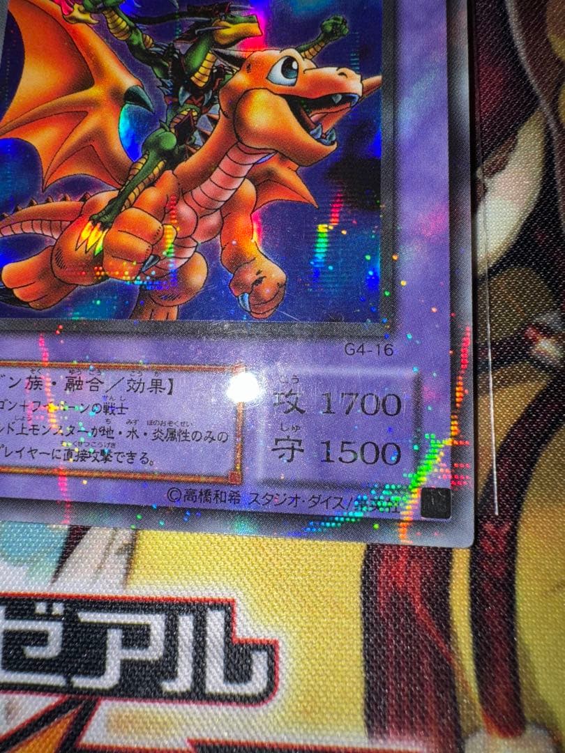 遊戯王　美品クラス　ドラゴンに乗るワイバーン　パラレル　ウルパラ