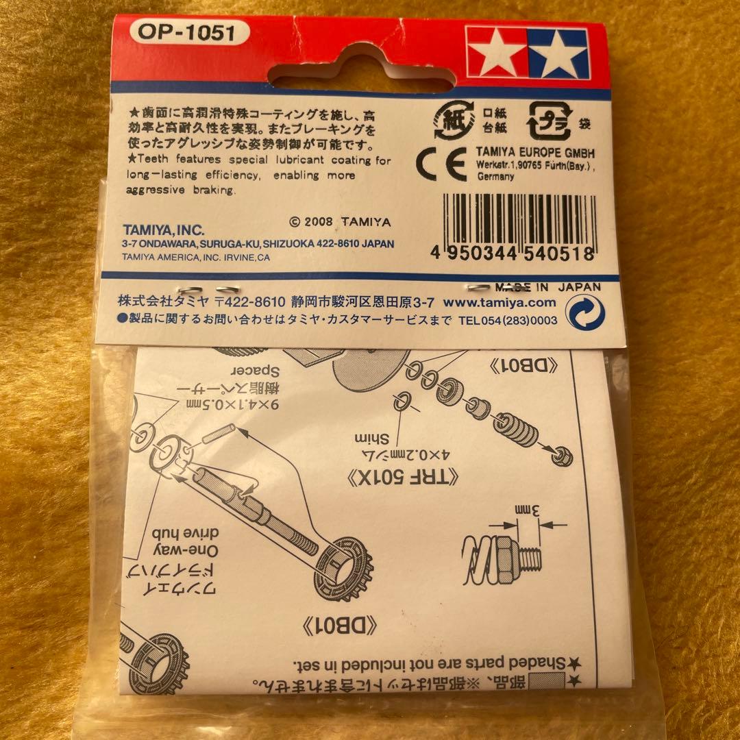 タミヤ OP-1051 DB01 アルミセンターワンウェイプーリー