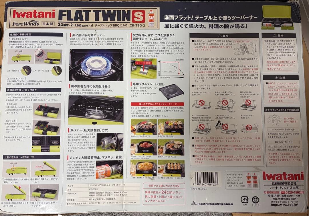 【中古】イワタニ FLAT TWINS BBQ CB-TBG-2-OL